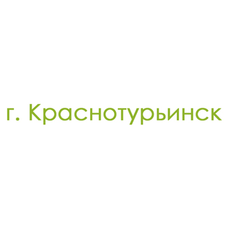 г. Краснотурьинск (0)